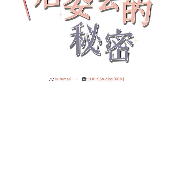 居委会的秘密第20話