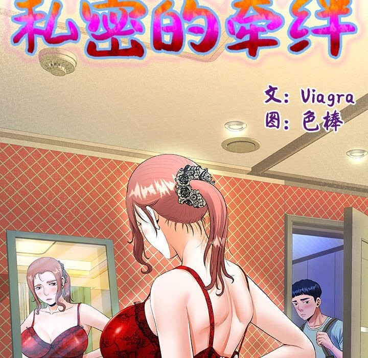 私密的牵绊第44話