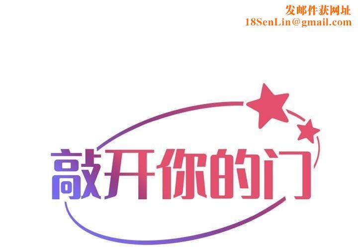 敲开你的门第129話