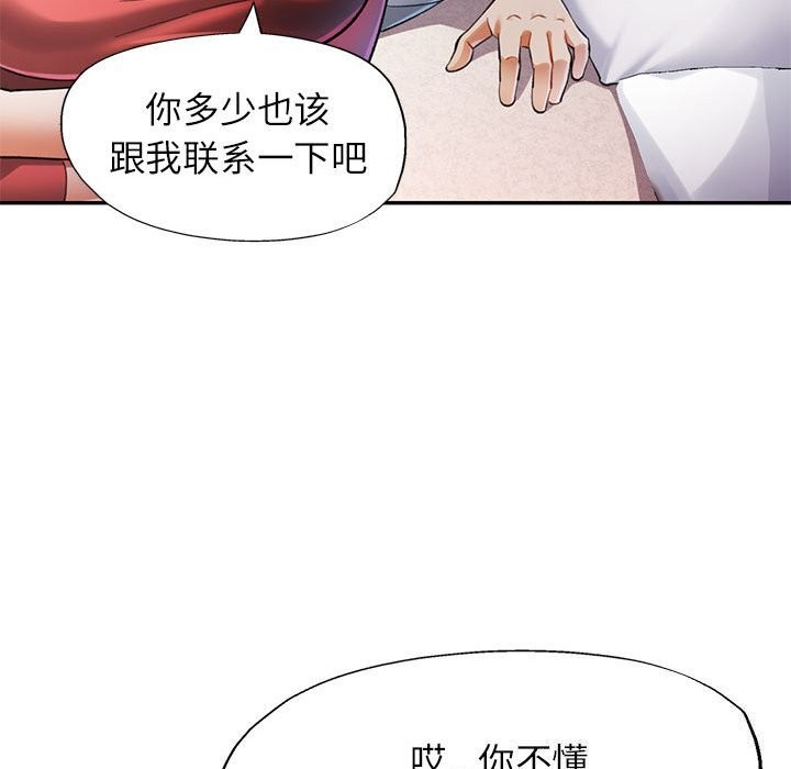 可以爱你吗第42話