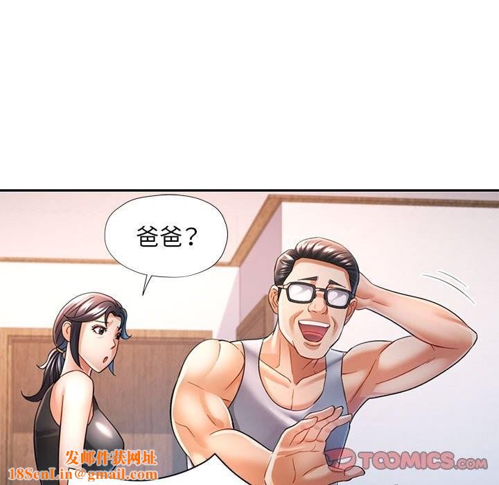 可以爱你吗第42話