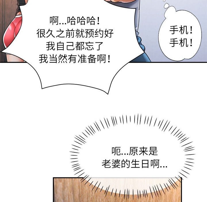 可以爱你吗第42話