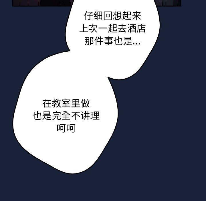 游戏规则我来定第89話