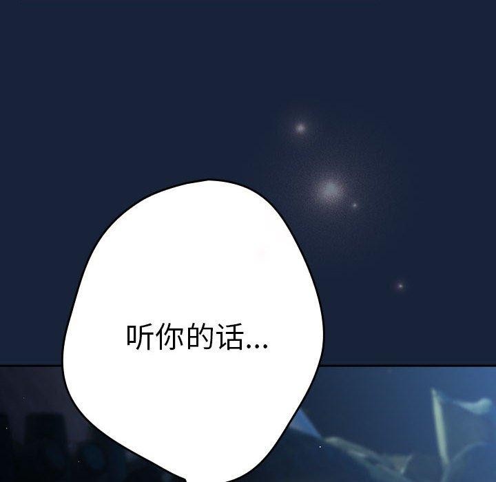 游戏规则我来定第89話