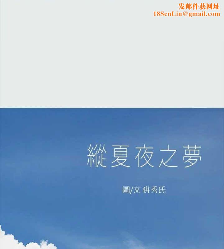 纵夏夜之梦(无码版)第25話-自信滿滿