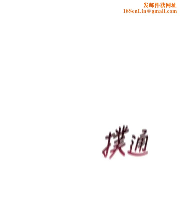 恶次人生第14話-想幹我嗎?♥