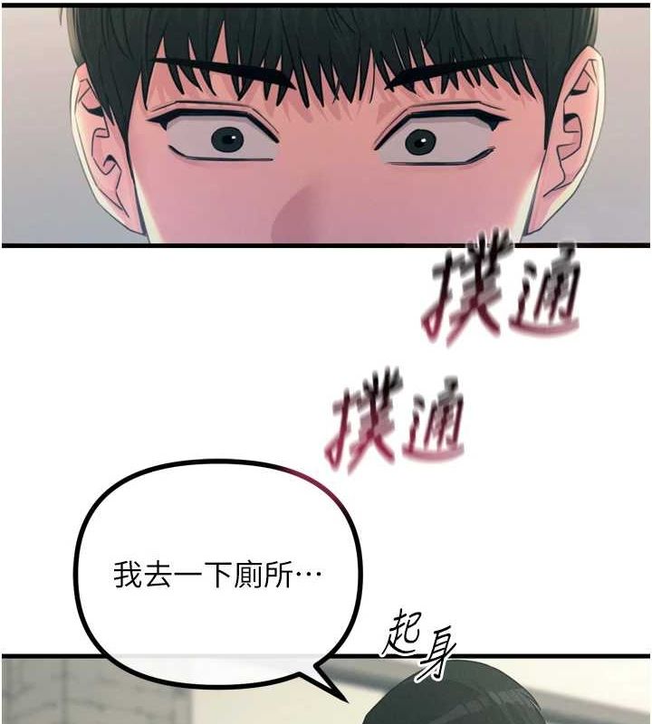 恶次人生第14話-想幹我嗎?♥