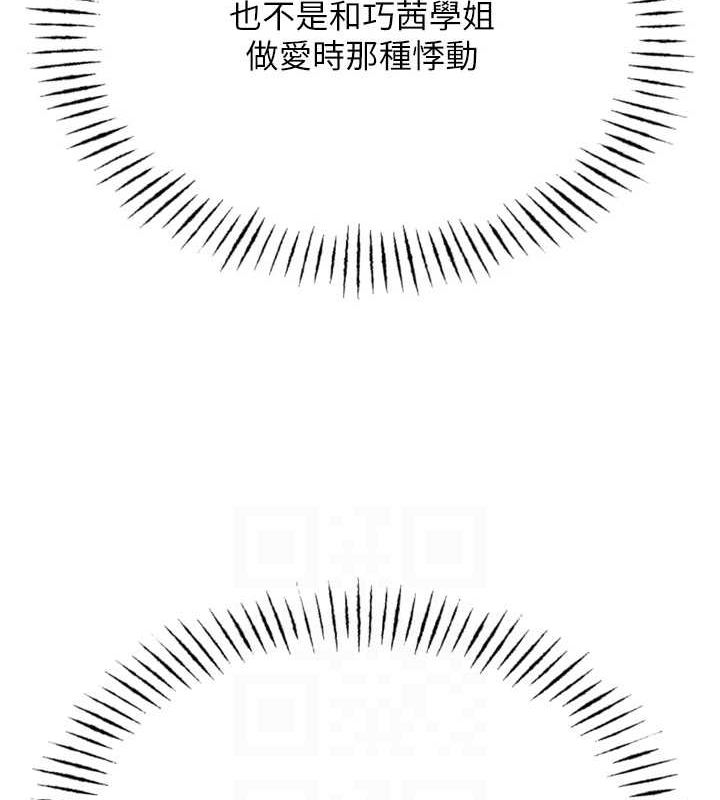 恶次人生第14話-想幹我嗎?♥