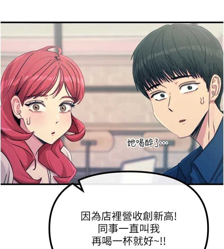 恶次人生第14話-想幹我嗎?♥