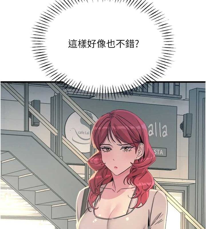 恶次人生第14話-想幹我嗎?♥