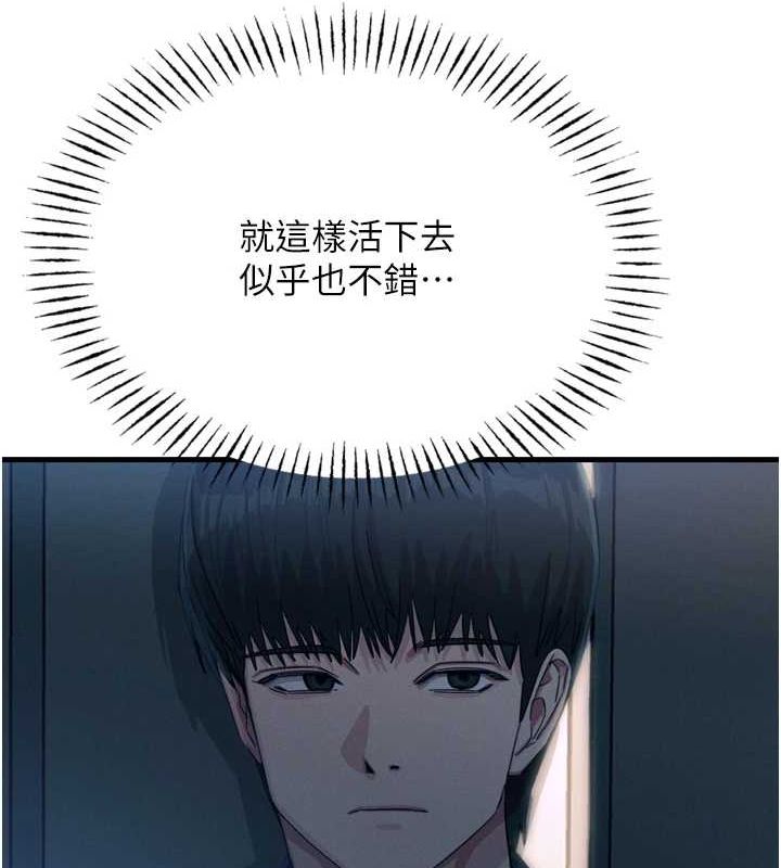 恶次人生第14話-想幹我嗎?♥