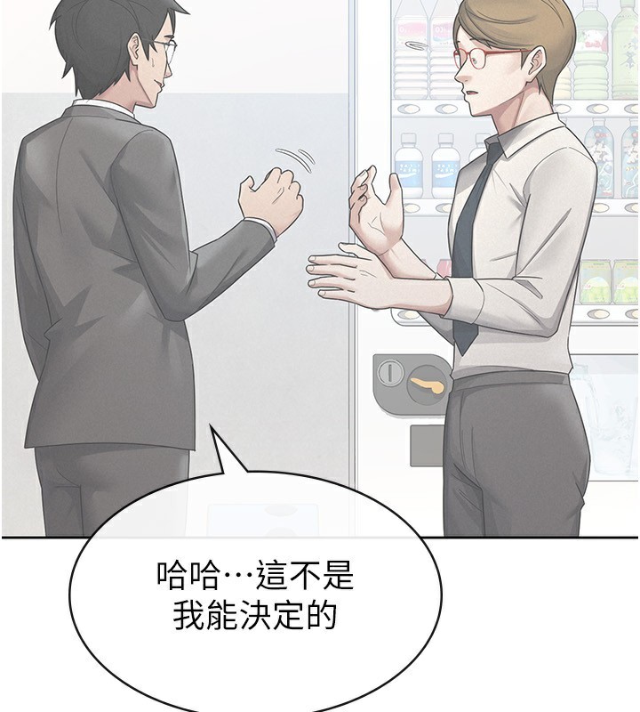 税金女友第28話-你要上誰?