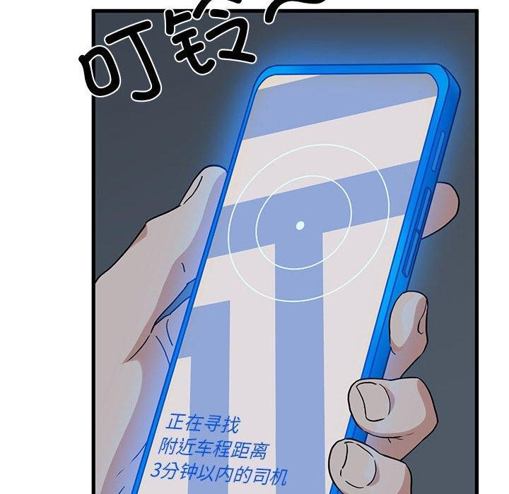 发小碰不得第57話