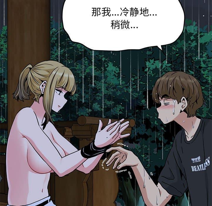 发小碰不得第57話