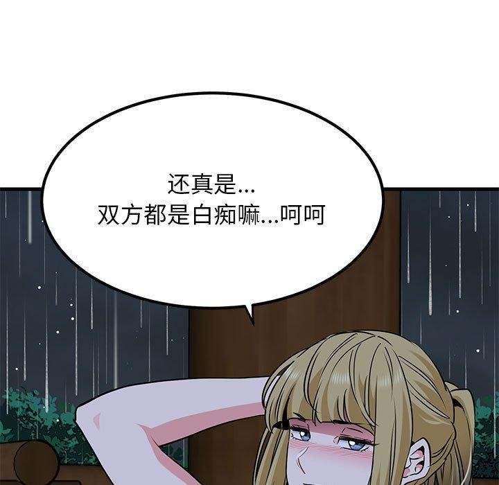 发小碰不得第57話