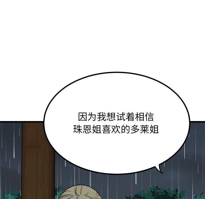 发小碰不得第57話
