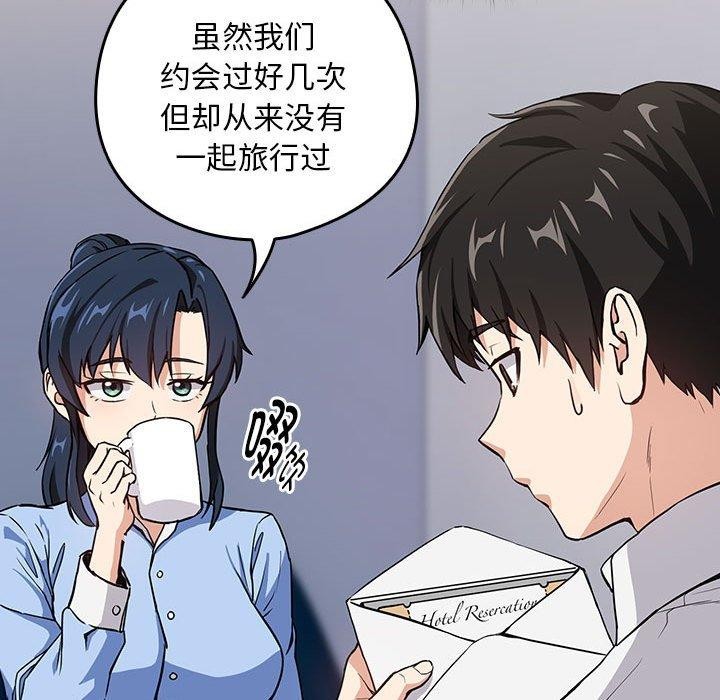 下班后的例行恋爱第45話