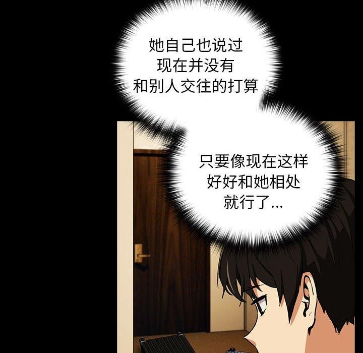 下班后的例行恋爱第45話