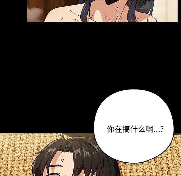 下班后的例行恋爱第45話