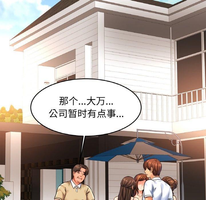 亲密一家人第70話