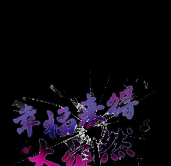 幸福来得太突然第12話