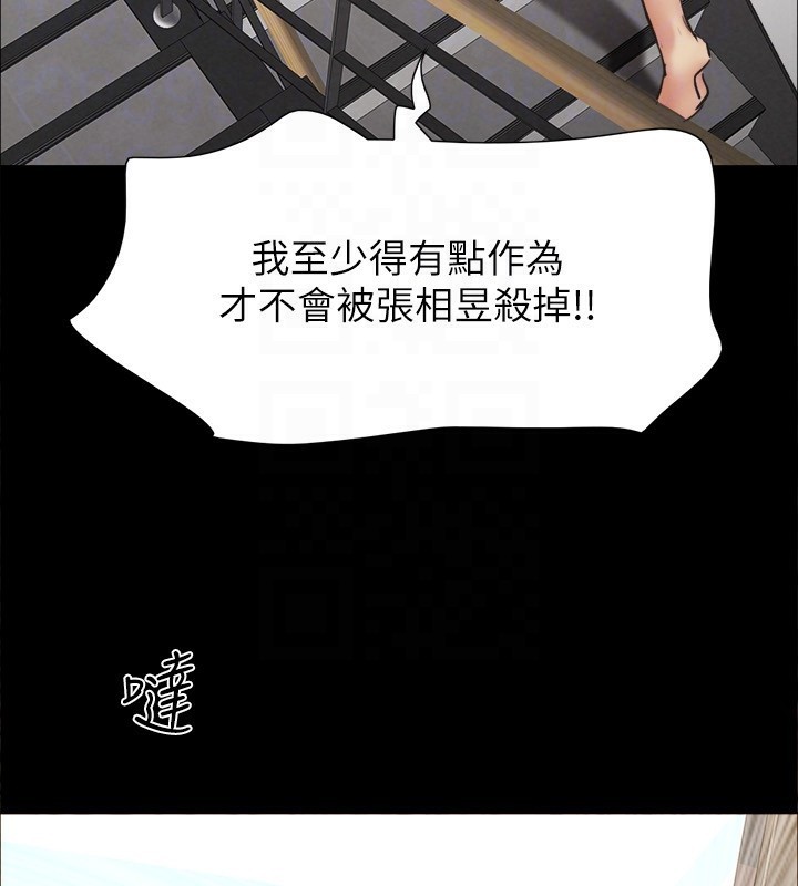 协议换爱(无码版)第151話-現在是最佳機會