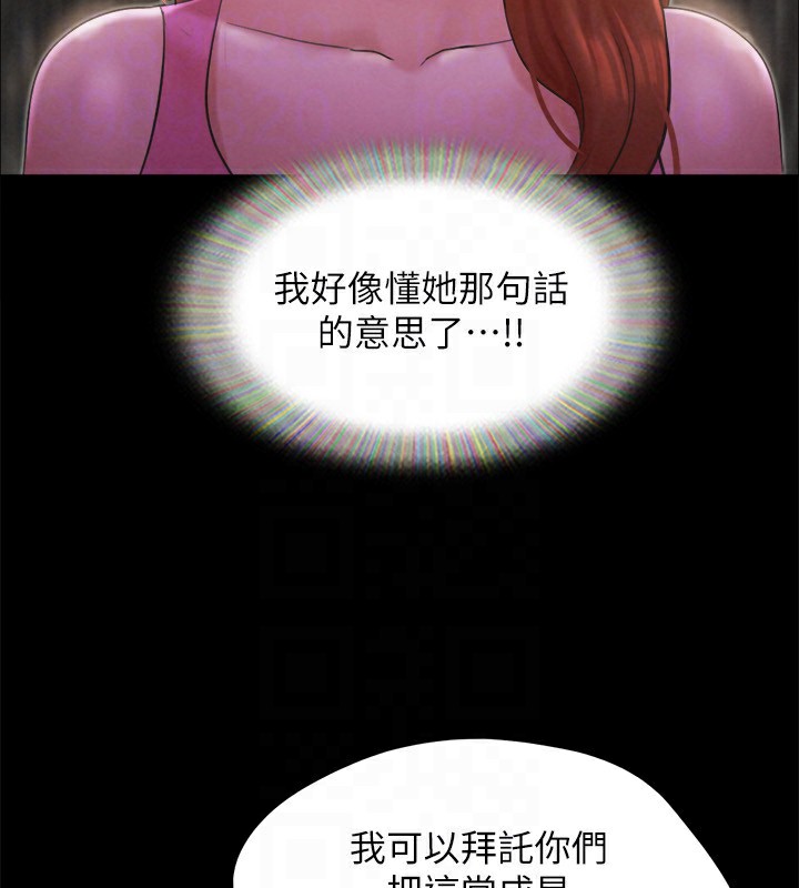 协议换爱(无码版)第151話-現在是最佳機會