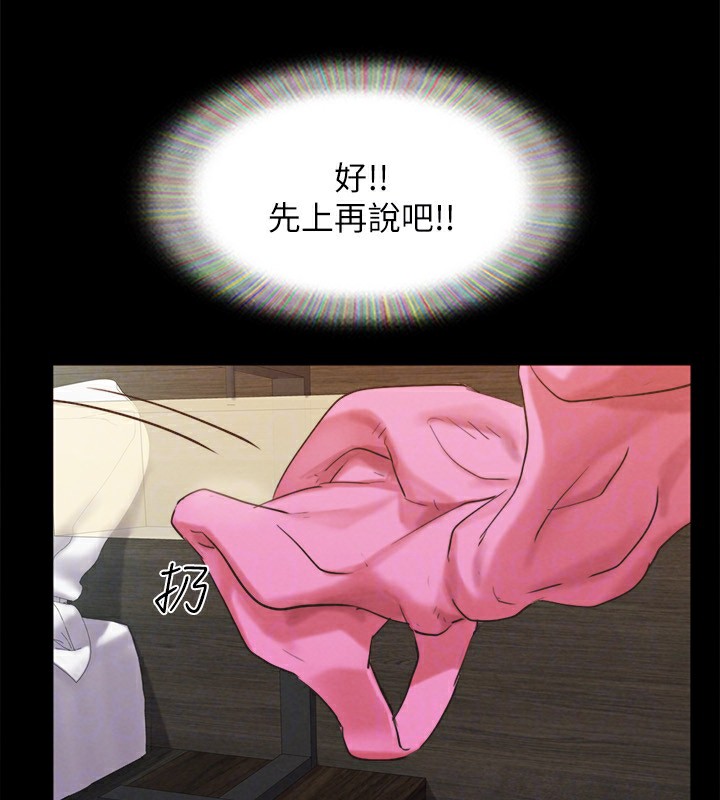 协议换爱(无码版)第152話-引誘江才範作戰開始