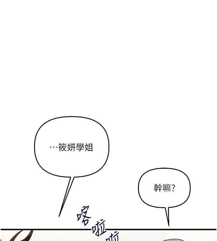 玩转学姊第52話-二榨好友濃醇香