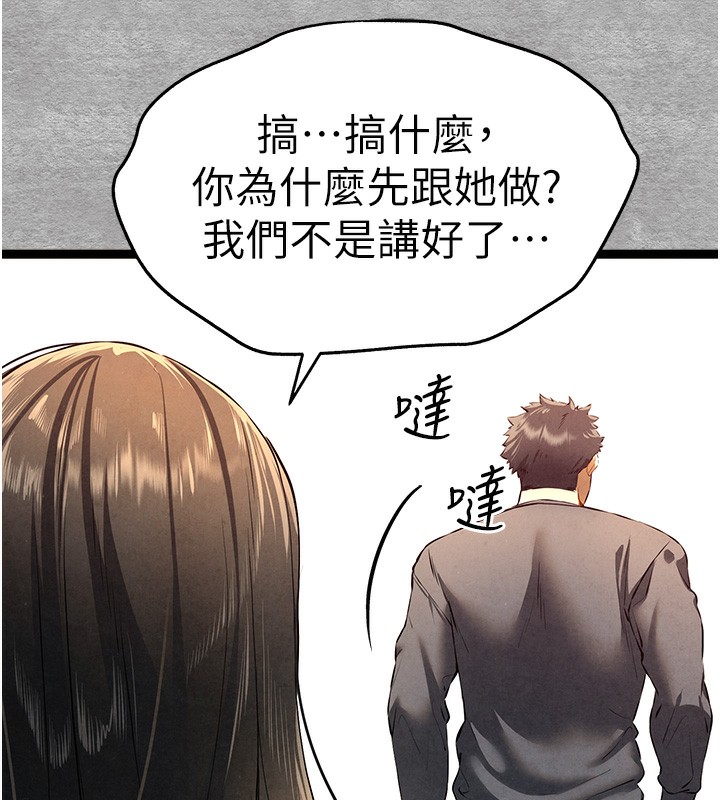 初次深交，请多指教第88話-還是忍不住高潮了