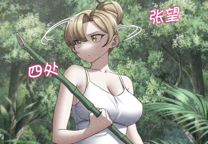 危险同学会第56話