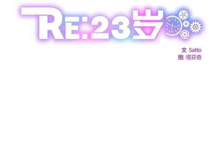 RE:23岁第33話