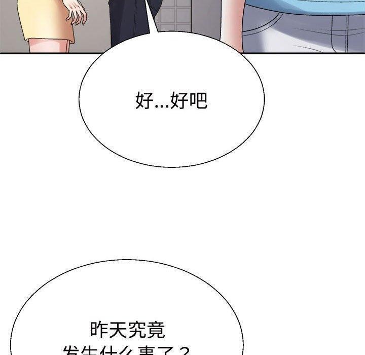 不同寻常的爱第38話