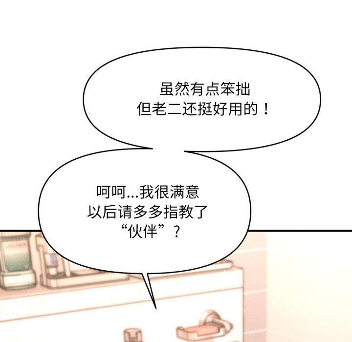 会长家的小儿子第4話