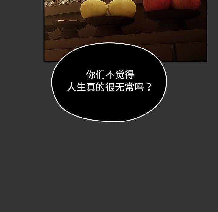 我家的赘婿大人/赘婿要通吃第82話