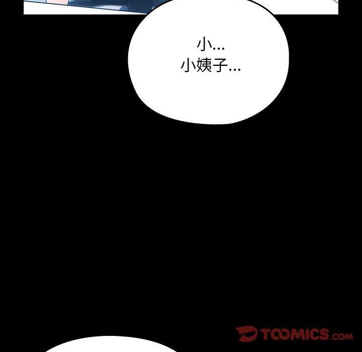 我家的赘婿大人/赘婿要通吃第82話