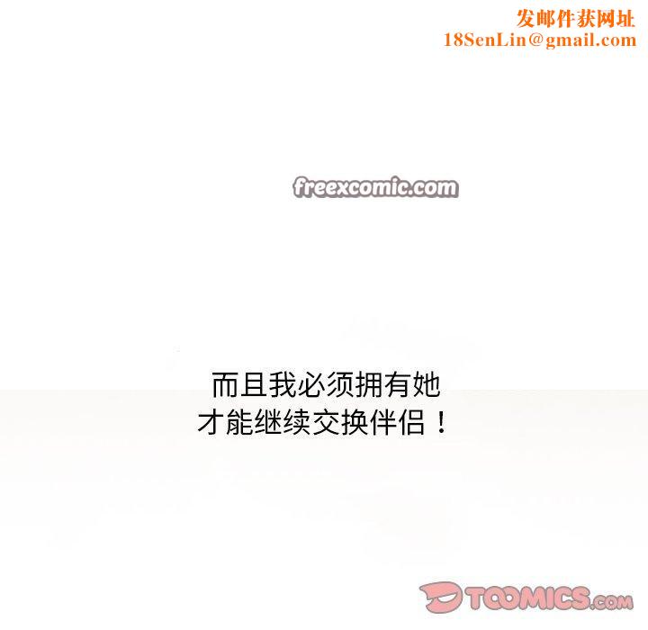 同事换换爱第205話