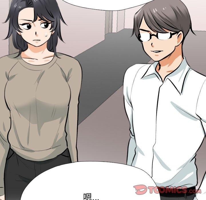 同事换换爱第205話