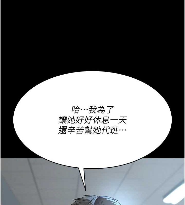 夜间诊疗室第95話-暗自期待的嘉芊