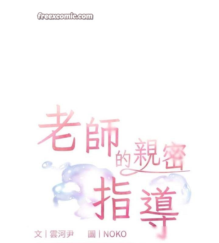 老师的亲密指导第38話-露上空引小鮮肉入穴
