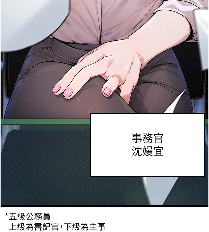 公务员的桃色副业Preview