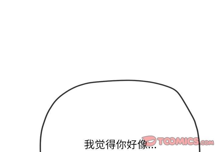 难缠小恶女第243話