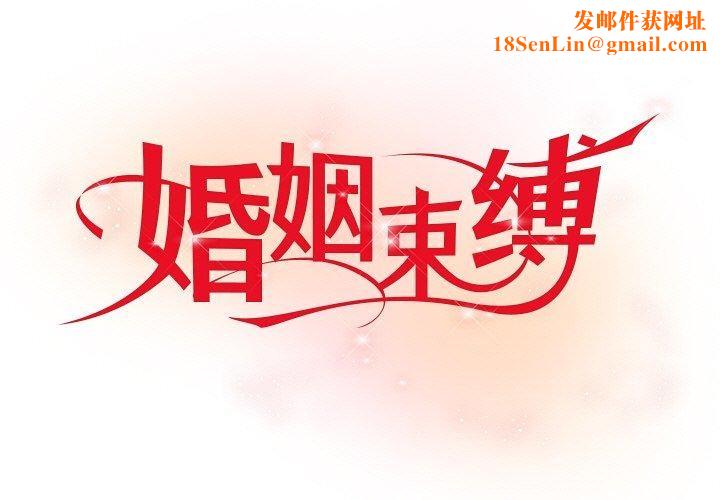 婚姻束缚第22話