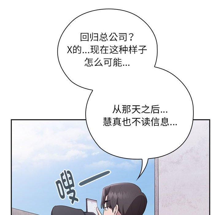 大企业里的小秘密第26話