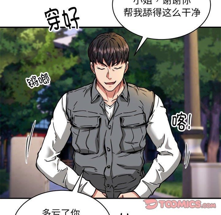 新都市外卖员第36話