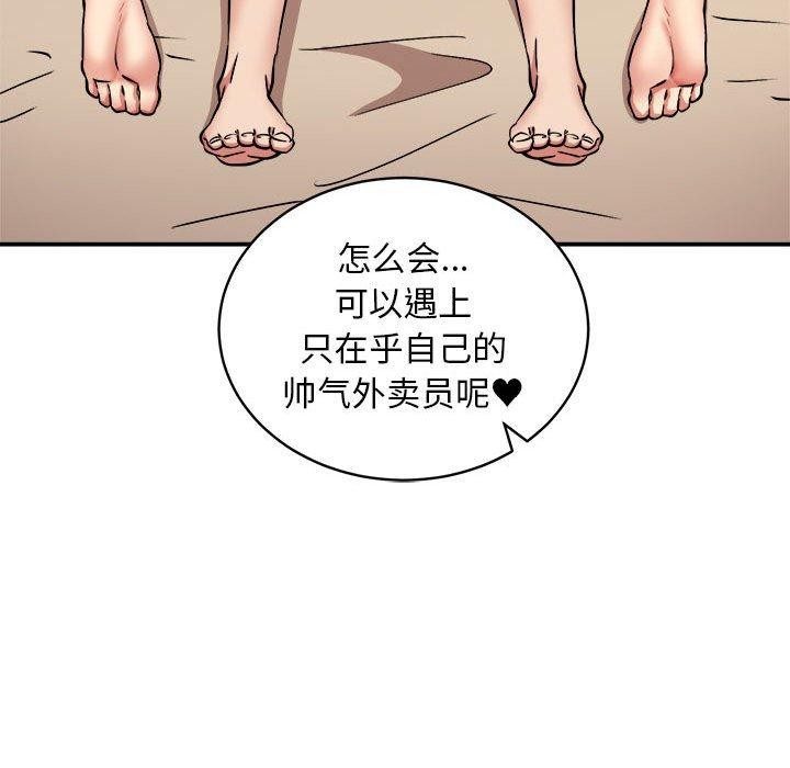 新都市外卖员第36話