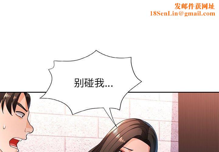 脱轨关系第43話