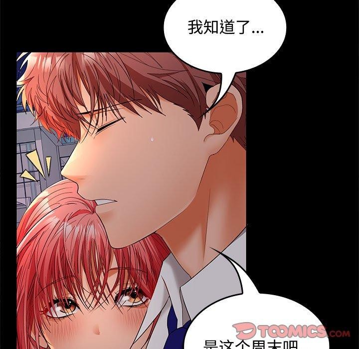 在公司偷偷爱第42話