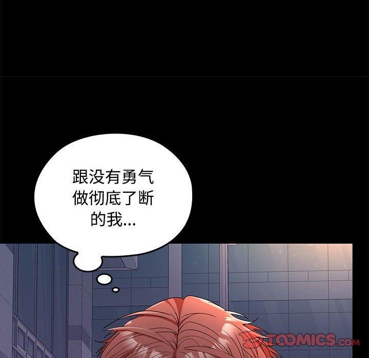 在公司偷偷爱第42話