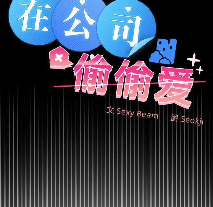 在公司偷偷爱第42話